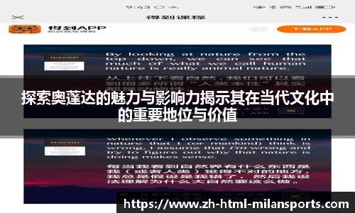 探索奥蓬达的魅力与影响力揭示其在当代文化中的重要地位与价值